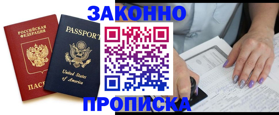 временная регистрация в квартире в Балахне